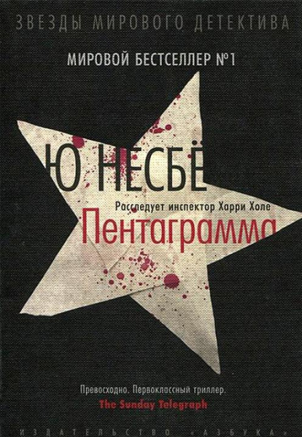 Пентаграмма