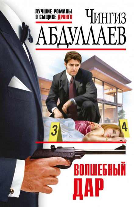 Волшебный дар