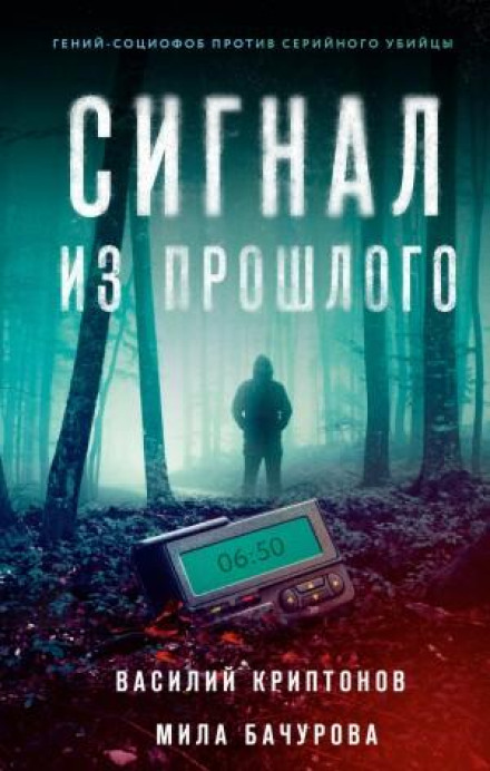 Nеон. Сигнал из прошлого. Серия 7