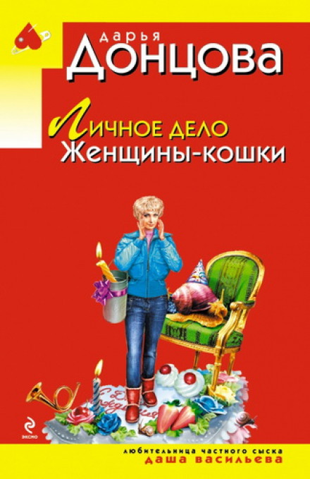 Личное дело Женщины-кошки